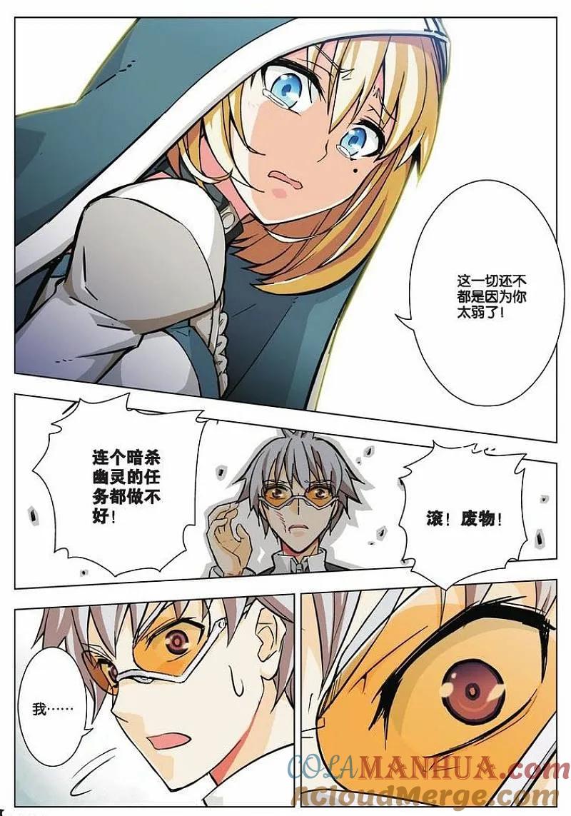 血族BLOODLINE - 第22话 崩坏传承（上） - 第17张图