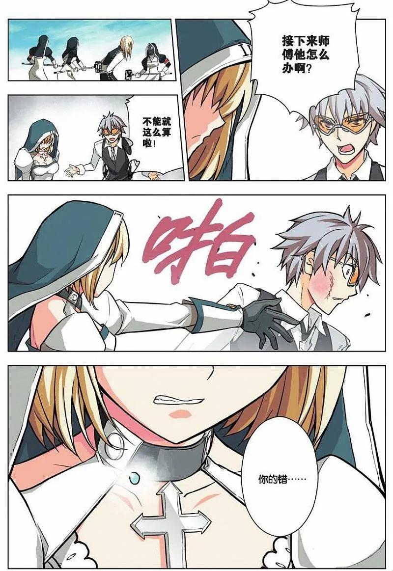 血族BLOODLINE - 第22话 崩坏传承（上） - 第16张图