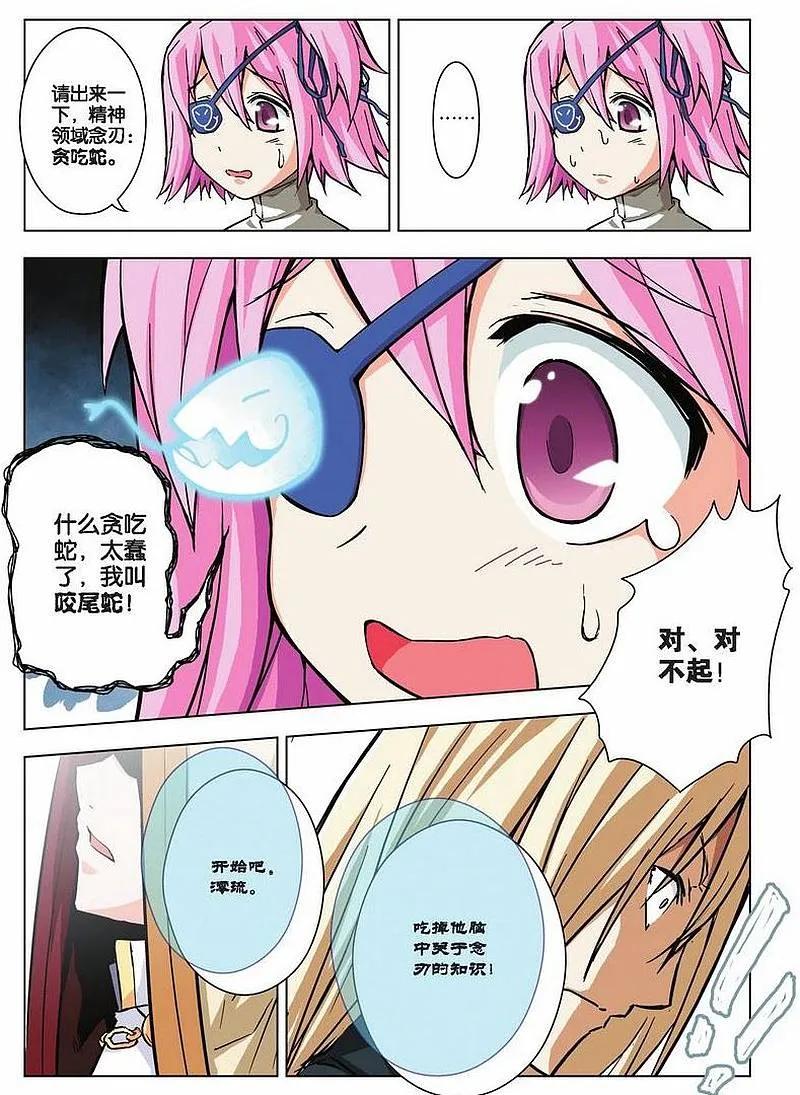 血族BLOODLINE - 第22话 崩坏传承（上） - 第12张图