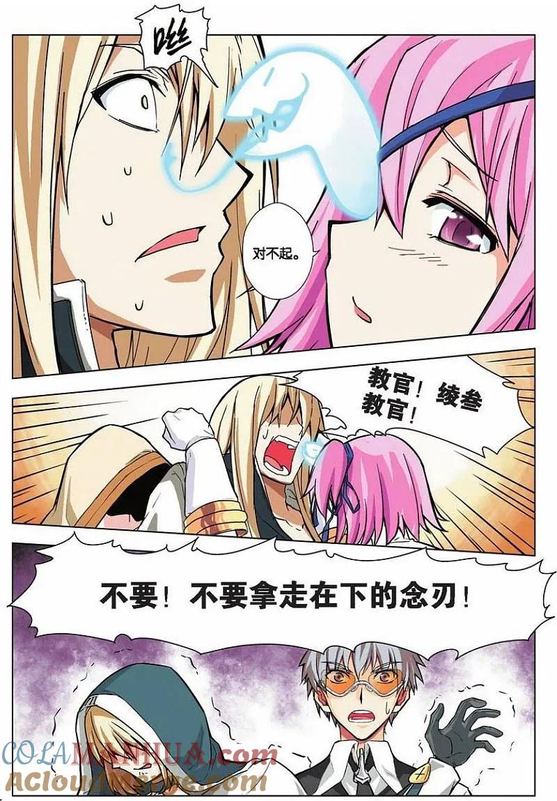 血族BLOODLINE - 第22话 崩坏传承（上） - 第13张图