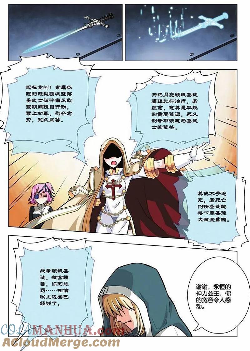 血族BLOODLINE - 第22话 崩坏传承（上） - 第15张图