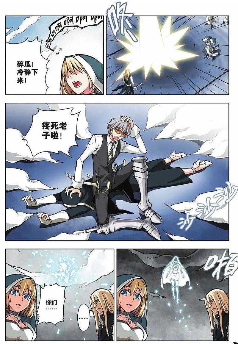 血族BLOODLINE - 第22话 崩坏传承（上） - 第6张图