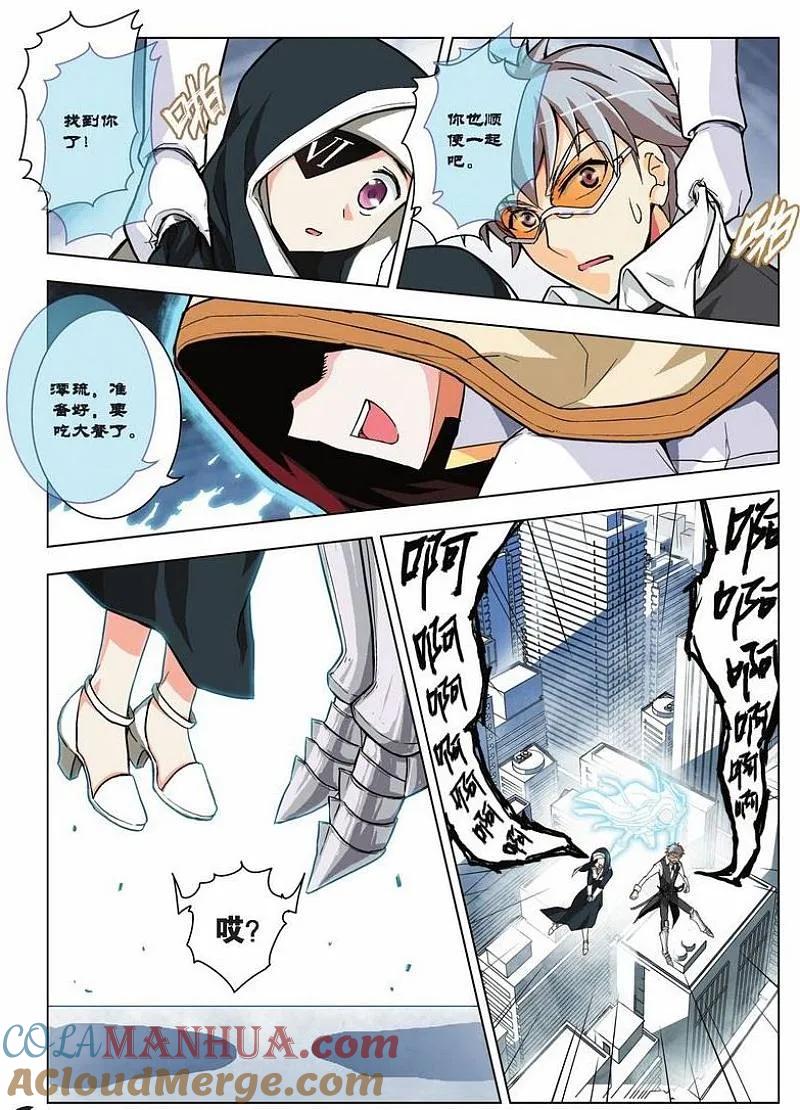 血族BLOODLINE - 第22话 崩坏传承（上） - 第5张图