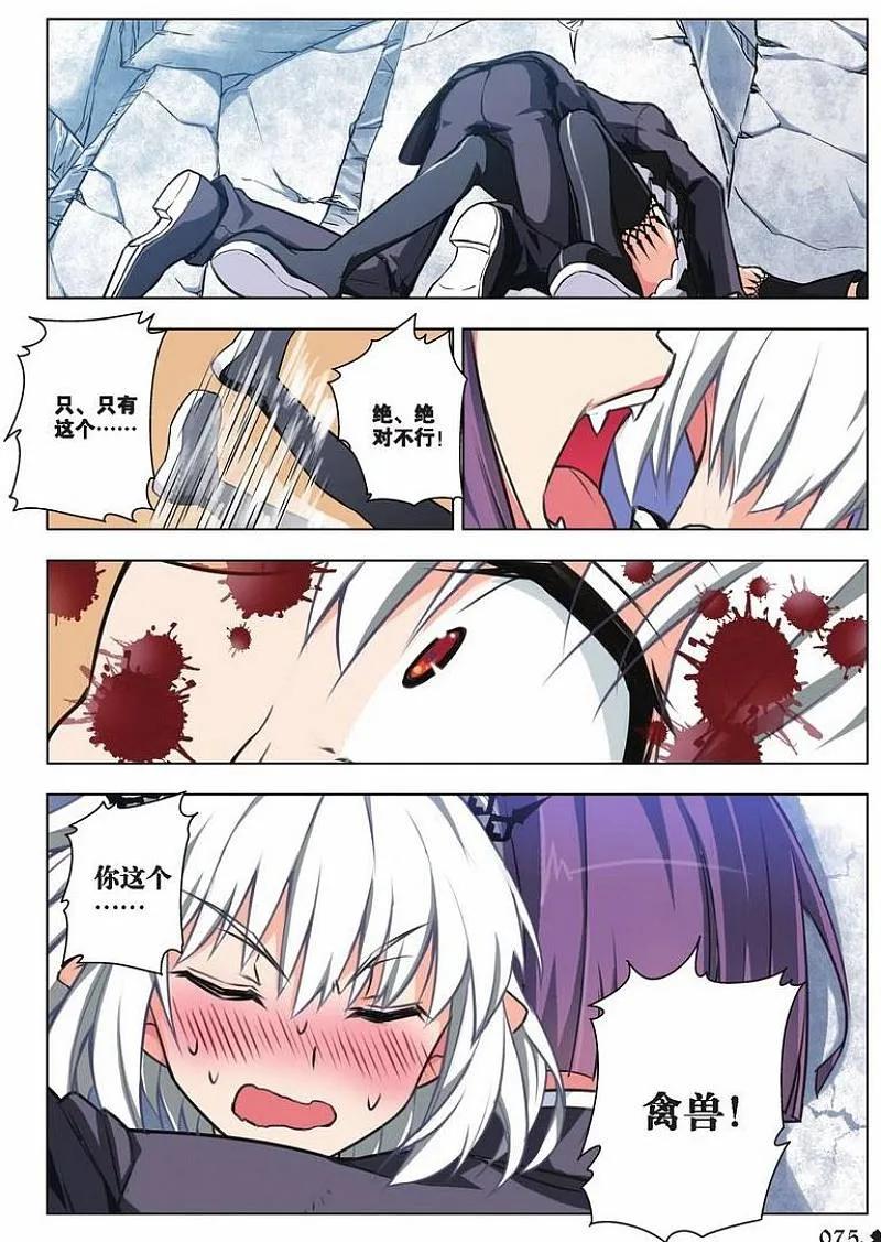 血族BLOODLINE - 第23话 崩坏传承（中） - 第10张图