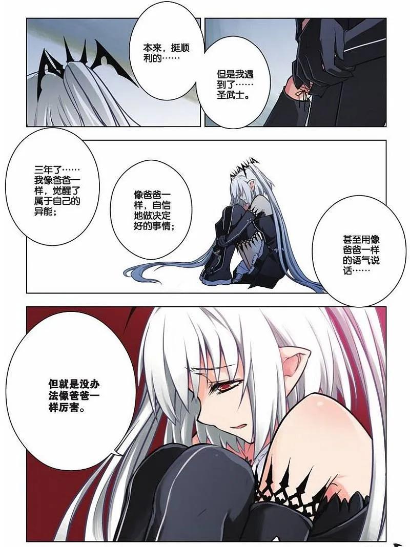 血族BLOODLINE - 第23话 崩坏传承（中） - 第4张图