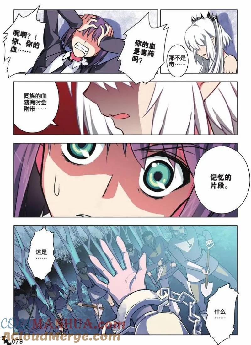 血族BLOODLINE - 第23话 崩坏传承（中） - 第13张图