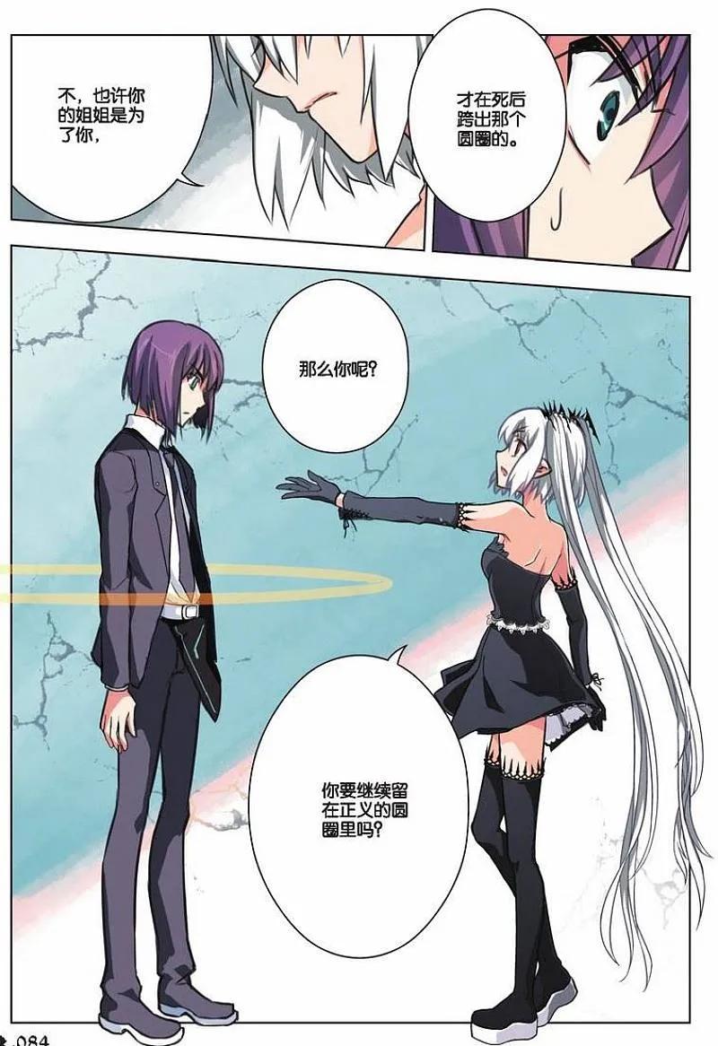 血族BLOODLINE - 第23话 崩坏传承（中） - 第18张图