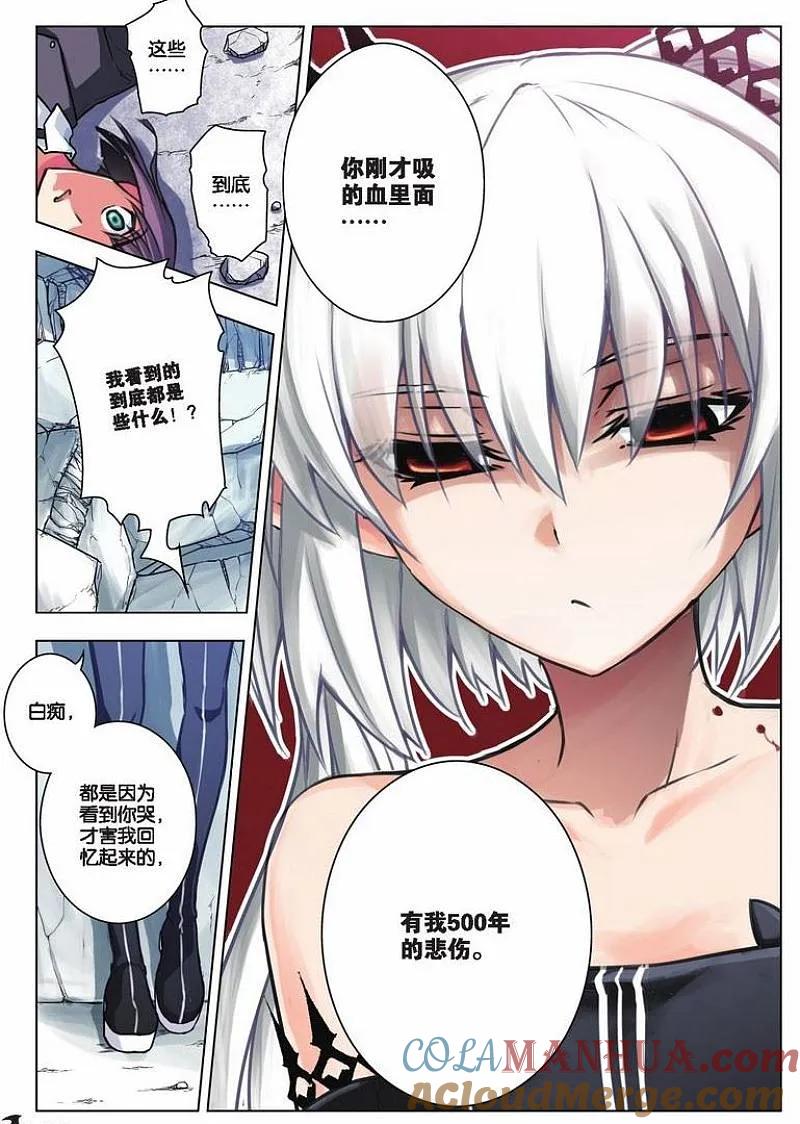 血族BLOODLINE - 第23话 崩坏传承（中） - 第15张图