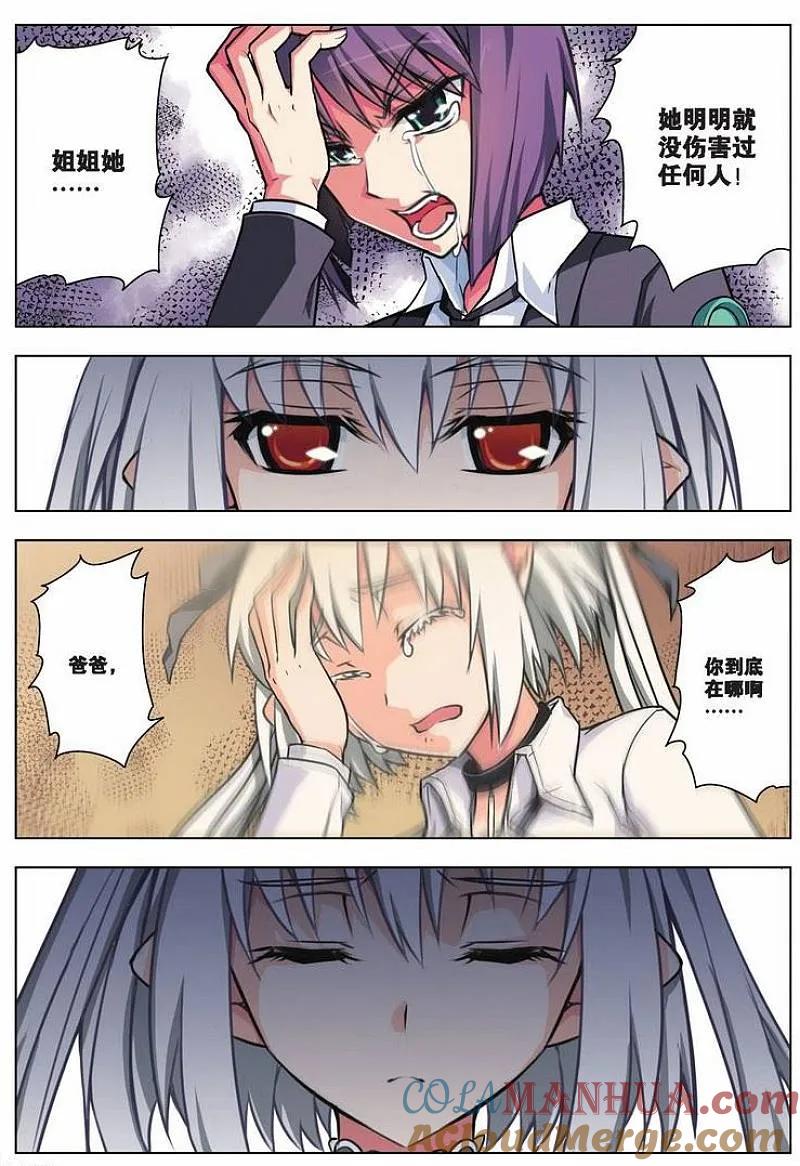 血族BLOODLINE - 第23话 崩坏传承（中） - 第7张图