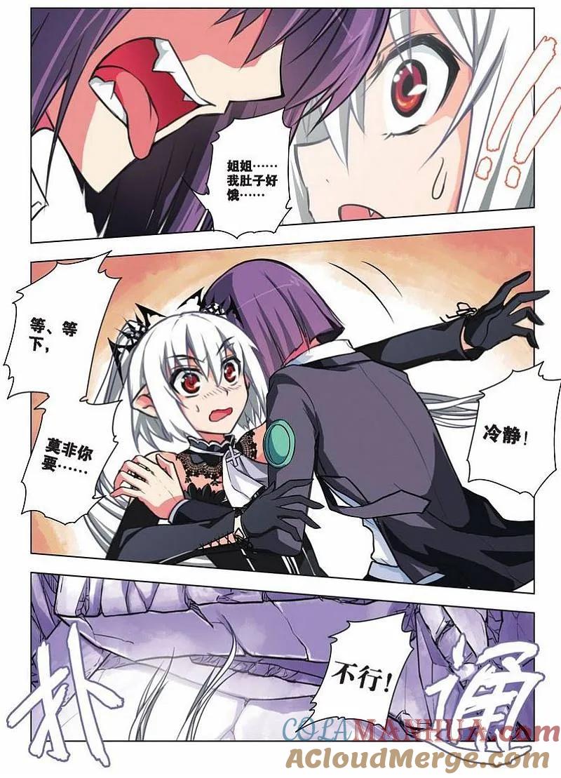 血族BLOODLINE - 第23话 崩坏传承（中） - 第9张图