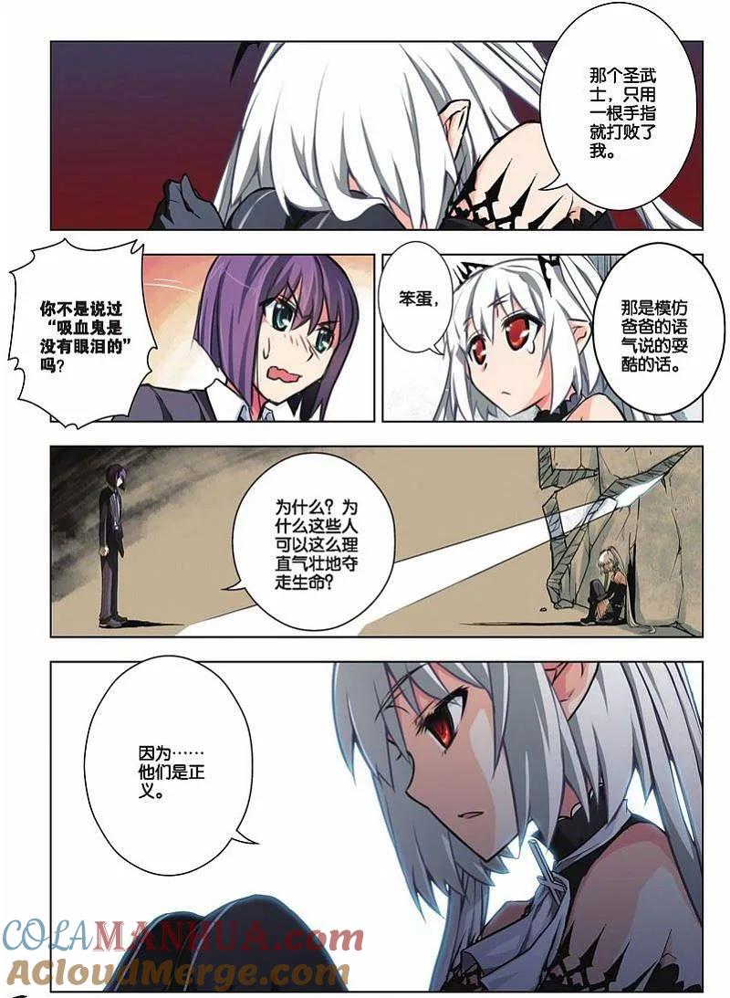 血族BLOODLINE - 第23话 崩坏传承（中） - 第5张图