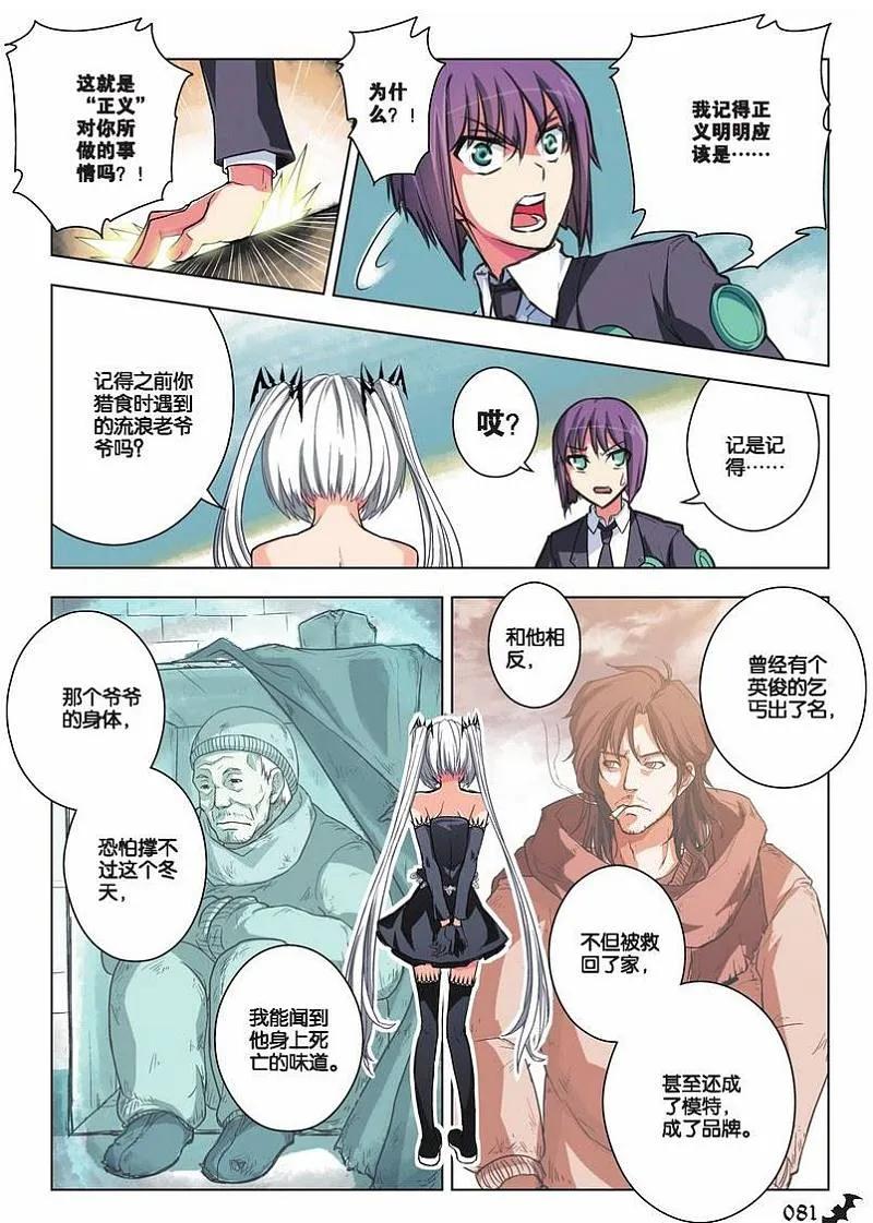 血族BLOODLINE - 第23话 崩坏传承（中） - 第16张图