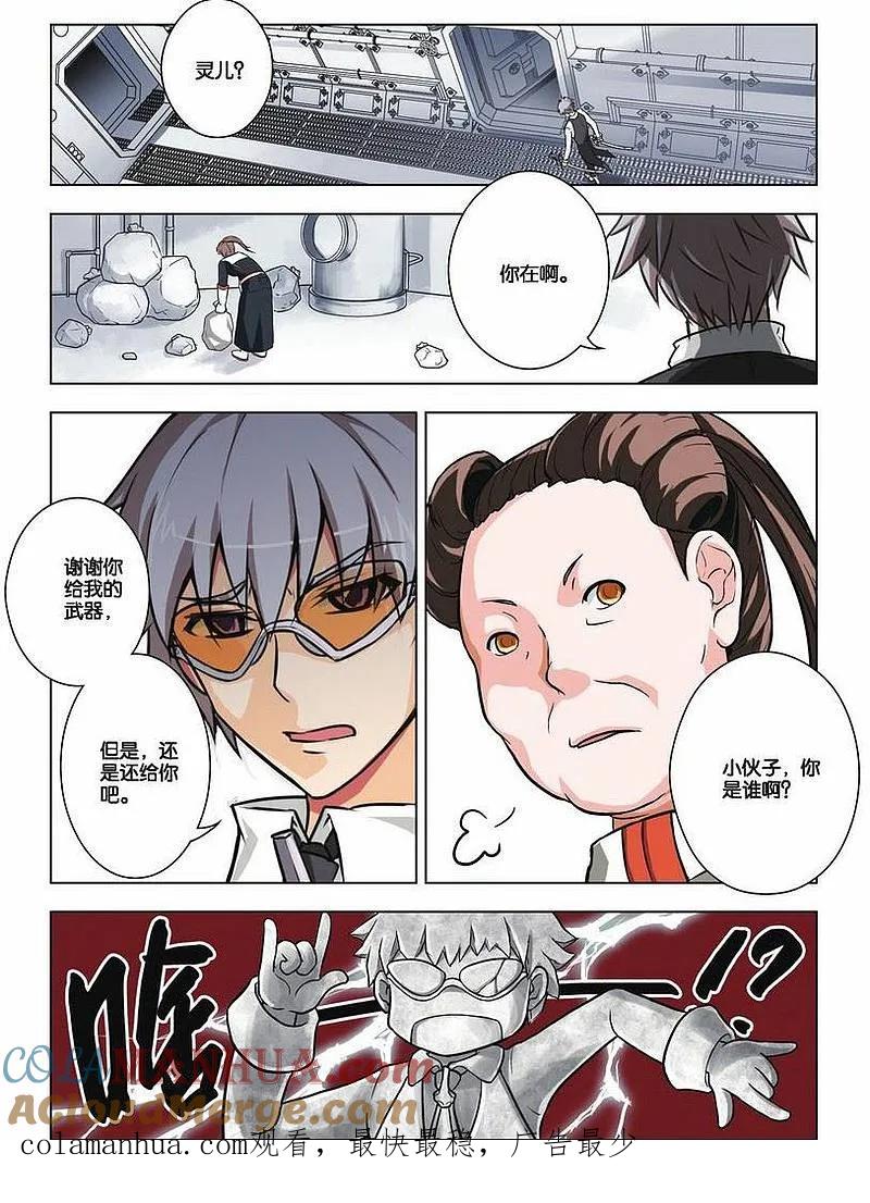 血族BLOODLINE - 第23话 崩坏传承（中） - 第19张图