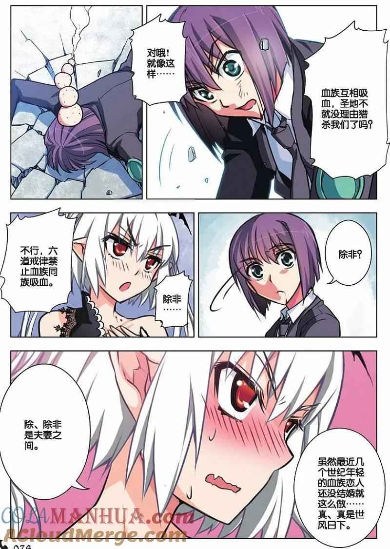 血族BLOODLINE - 第23话 崩坏传承（中） - 第11张图