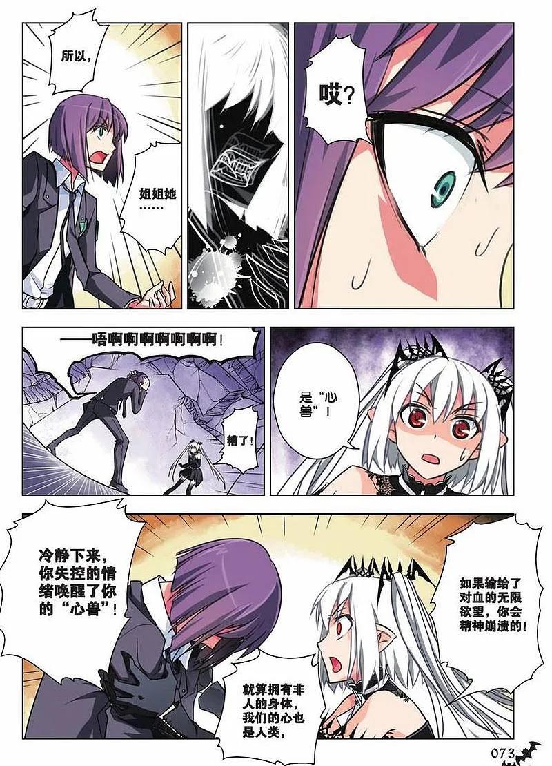 血族BLOODLINE - 第23话 崩坏传承（中） - 第8张图