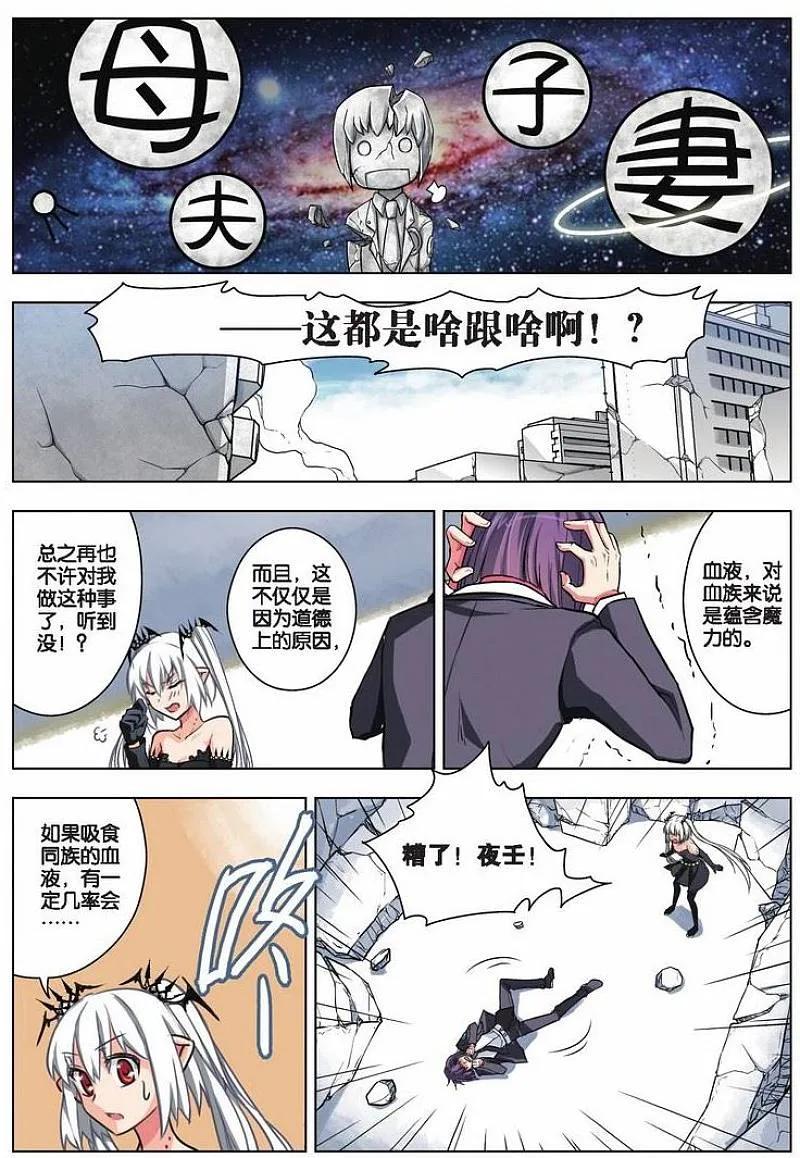 血族BLOODLINE - 第23话 崩坏传承（中） - 第12张图