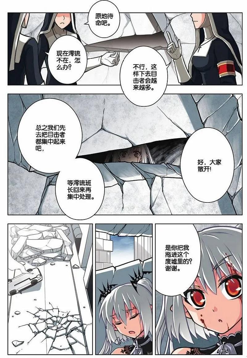 血族BLOODLINE - 第23话 崩坏传承（中） - 第2张图