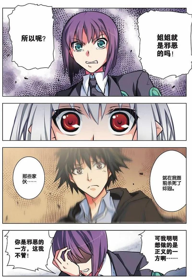 血族BLOODLINE - 第23话 崩坏传承（中） - 第6张图