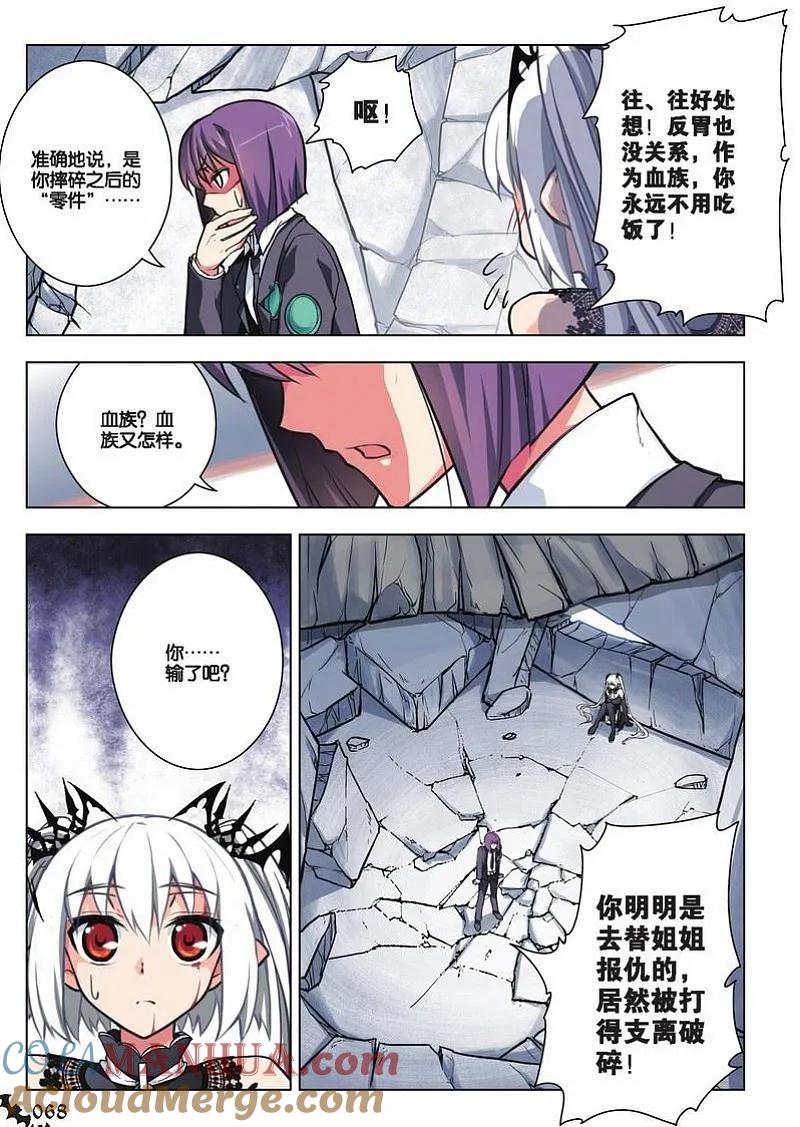 血族BLOODLINE - 第23话 崩坏传承（中） - 第3张图