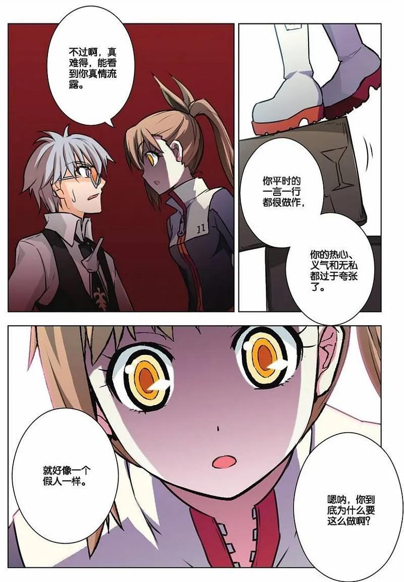 血族BLOODLINE - 第24话 崩坏传承（下） - 第8张图