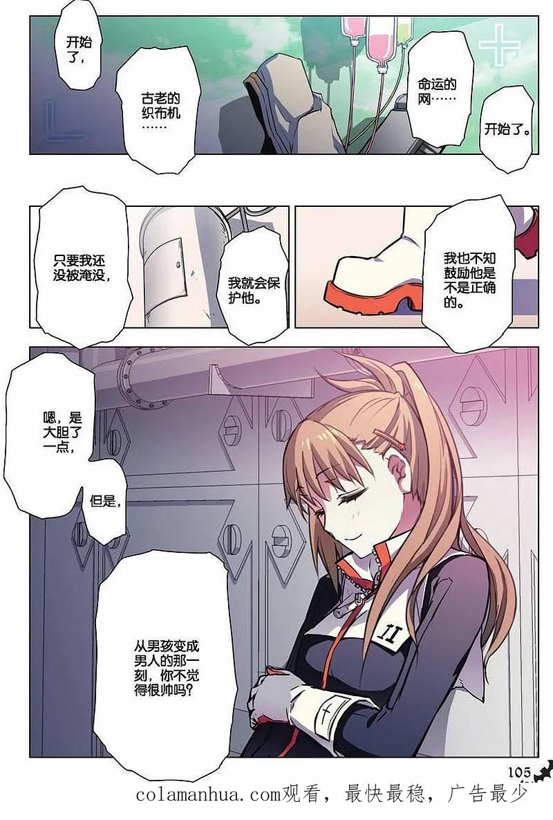 血族BLOODLINE - 第24话 崩坏传承（下） - 第20张图