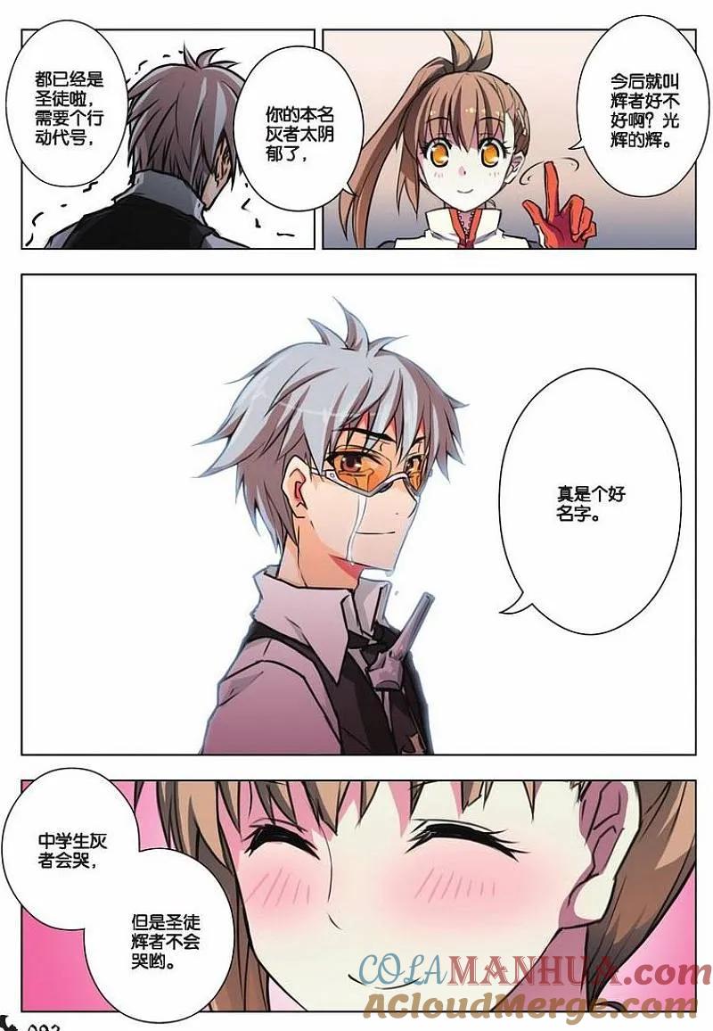 血族BLOODLINE - 第24话 崩坏传承（下） - 第7张图