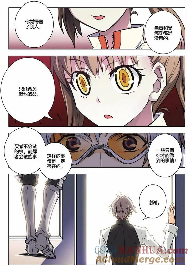 血族BLOODLINE - 第24话 崩坏传承（下） - 第13张图