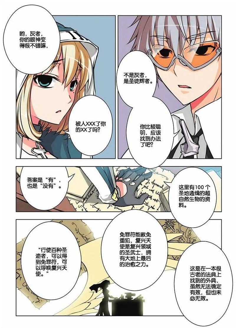 血族BLOODLINE - 第24话 崩坏传承（下） - 第18张图