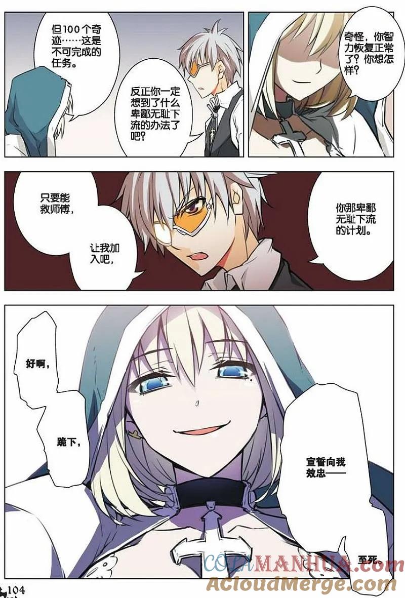 血族BLOODLINE - 第24话 崩坏传承（下） - 第19张图