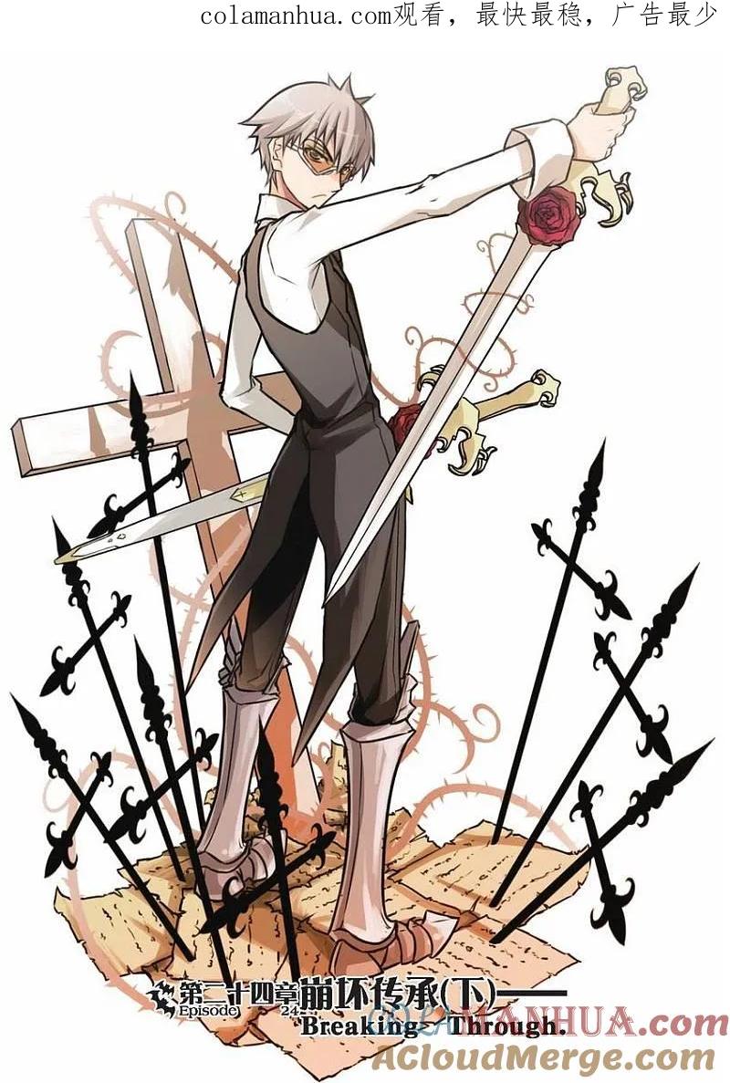 血族BLOODLINE - 第24话 崩坏传承（下） - 第1张图