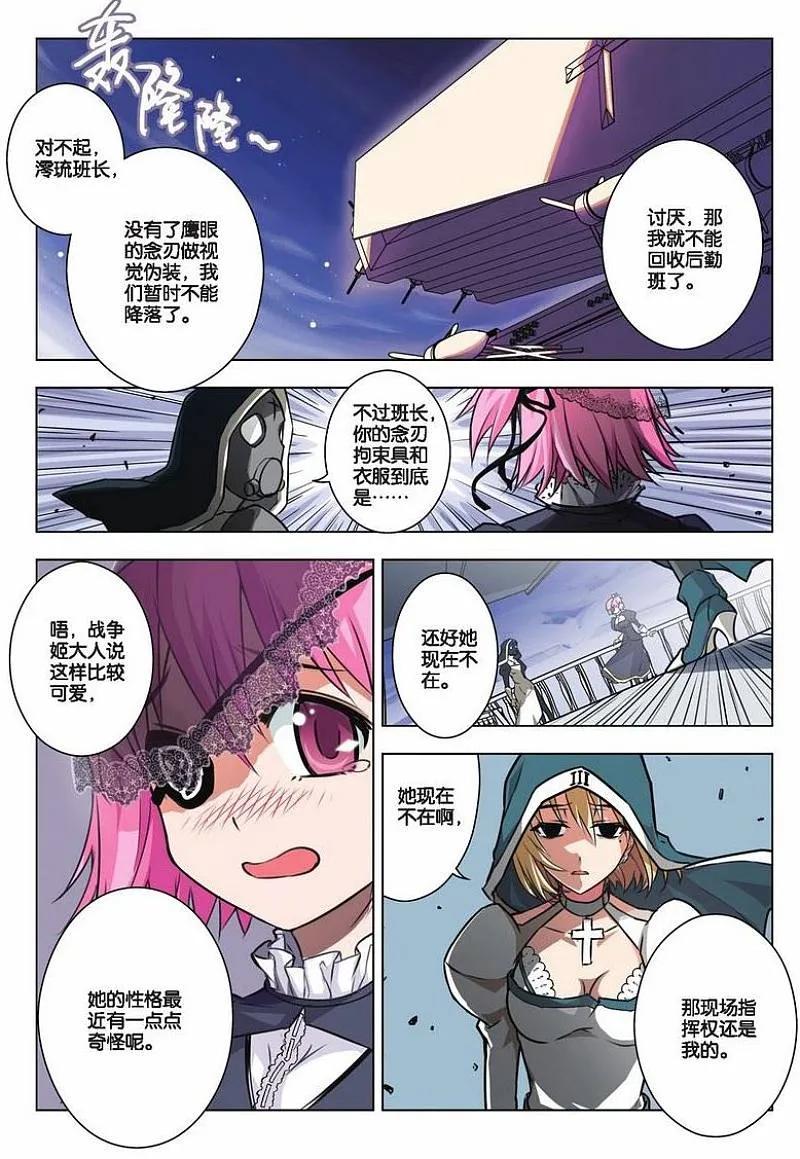 血族BLOODLINE - 第24话 崩坏传承（下） - 第2张图