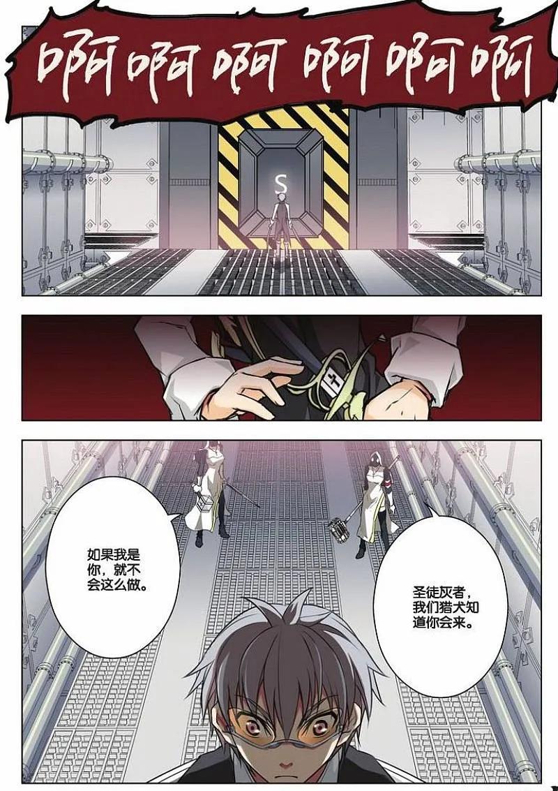 血族BLOODLINE - 第24话 崩坏传承（下） - 第16张图