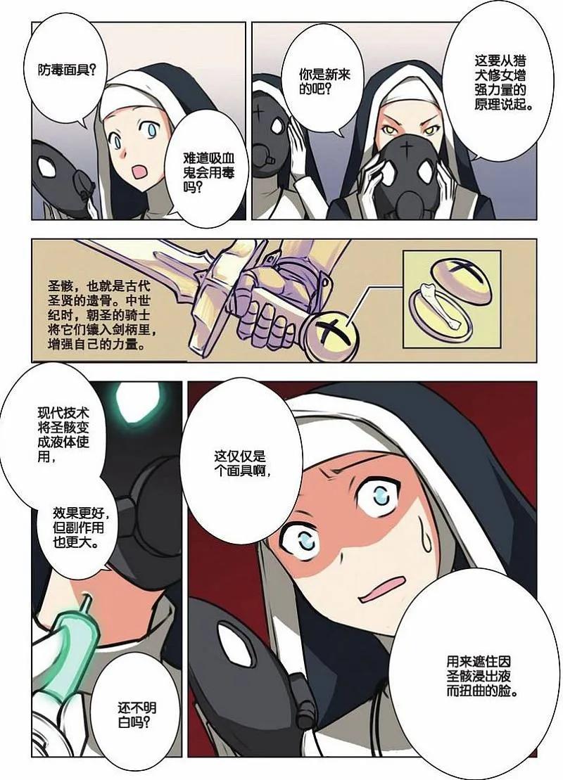 血族BLOODLINE - 第25话 双重誓约 - 第4张图