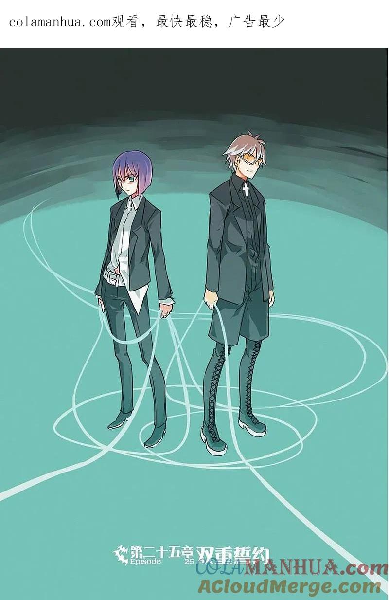 血族BLOODLINE - 第25话 双重誓约 - 第1张图