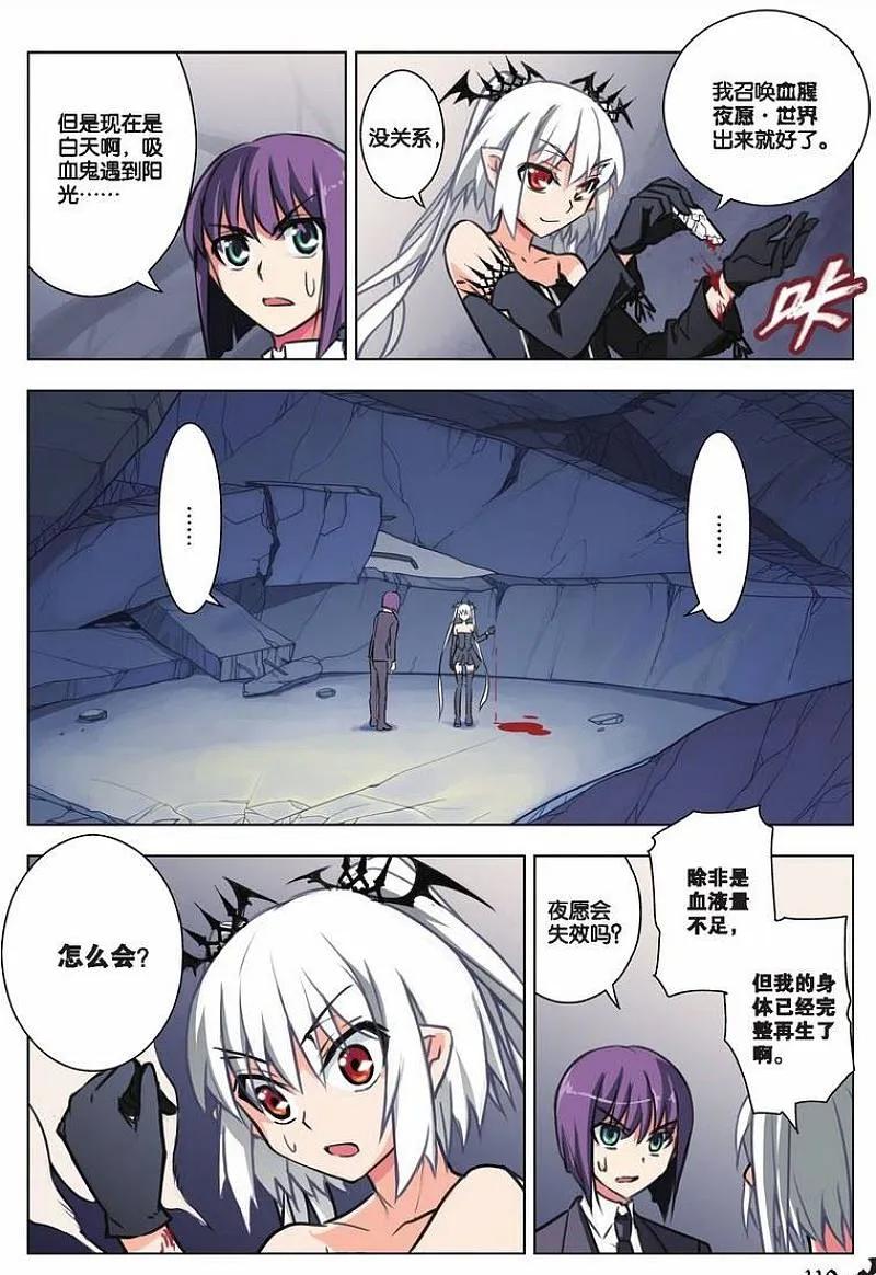 血族BLOODLINE - 第25话 双重誓约 - 第12张图