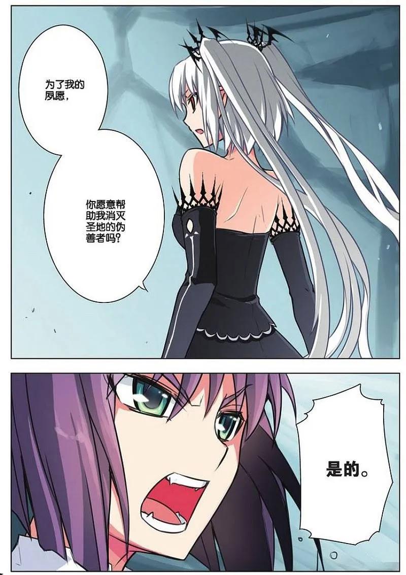 血族BLOODLINE - 第25话 双重誓约 - 第8张图