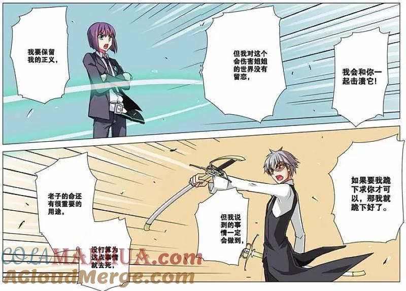 血族BLOODLINE - 第25话 双重誓约 - 第7张图