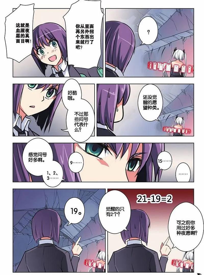 血族BLOODLINE - 第25话 双重誓约 - 第16张图