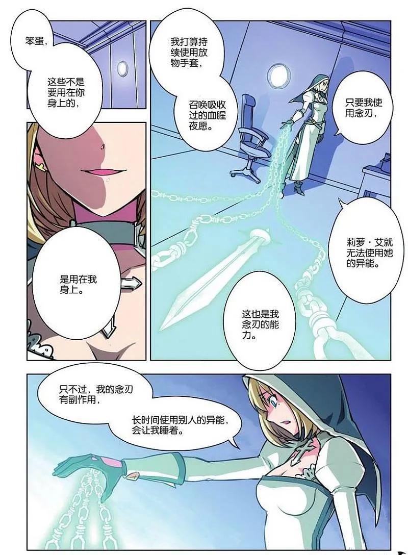 血族BLOODLINE - 第26话 隐者之门 - 第4张图