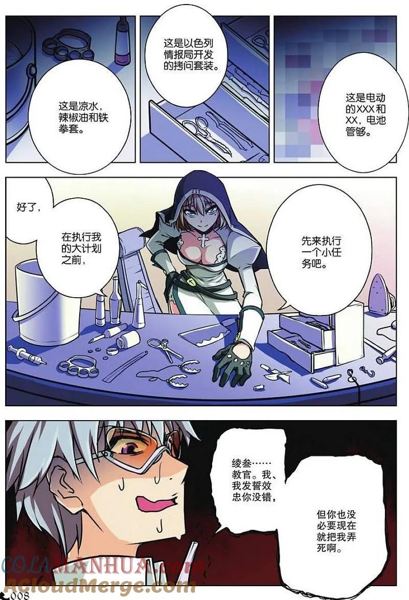 血族BLOODLINE - 第26话 隐者之门 - 第3张图