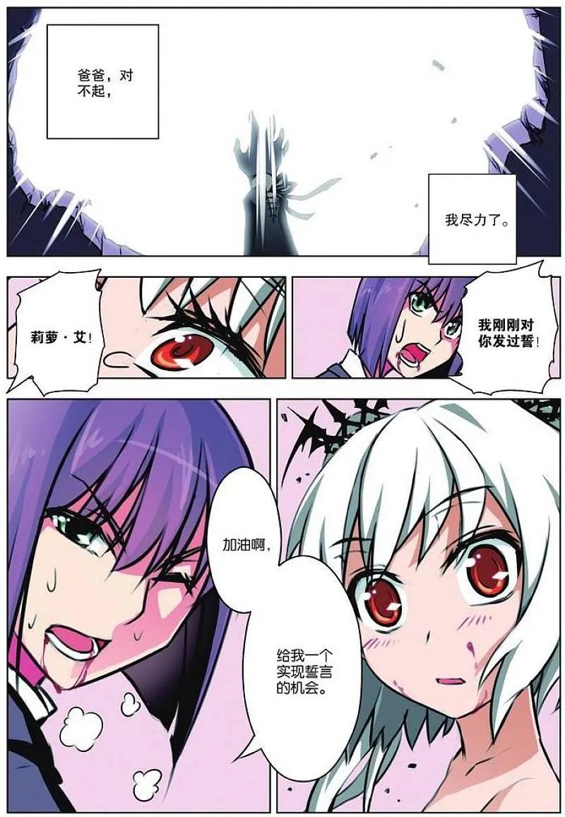 血族BLOODLINE - 第26话 隐者之门 - 第10张图