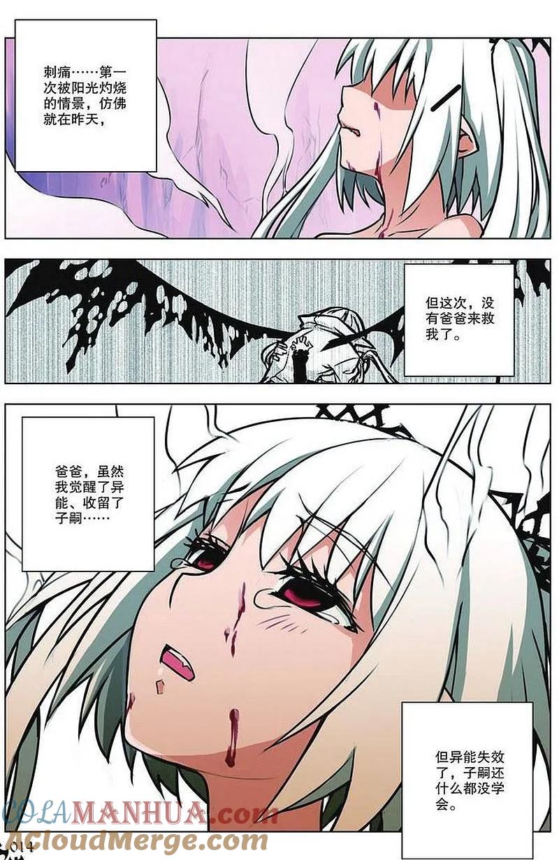 血族BLOODLINE - 第26话 隐者之门 - 第9张图