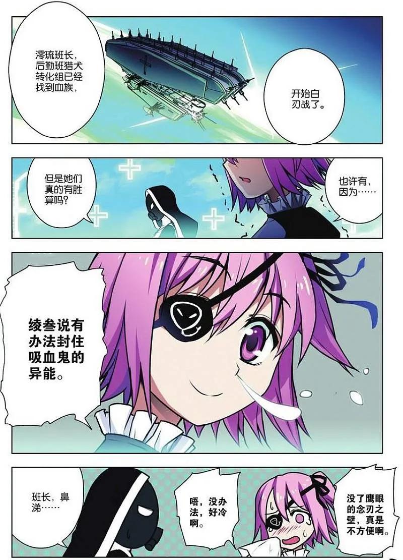 血族BLOODLINE - 第26话 隐者之门 - 第2张图