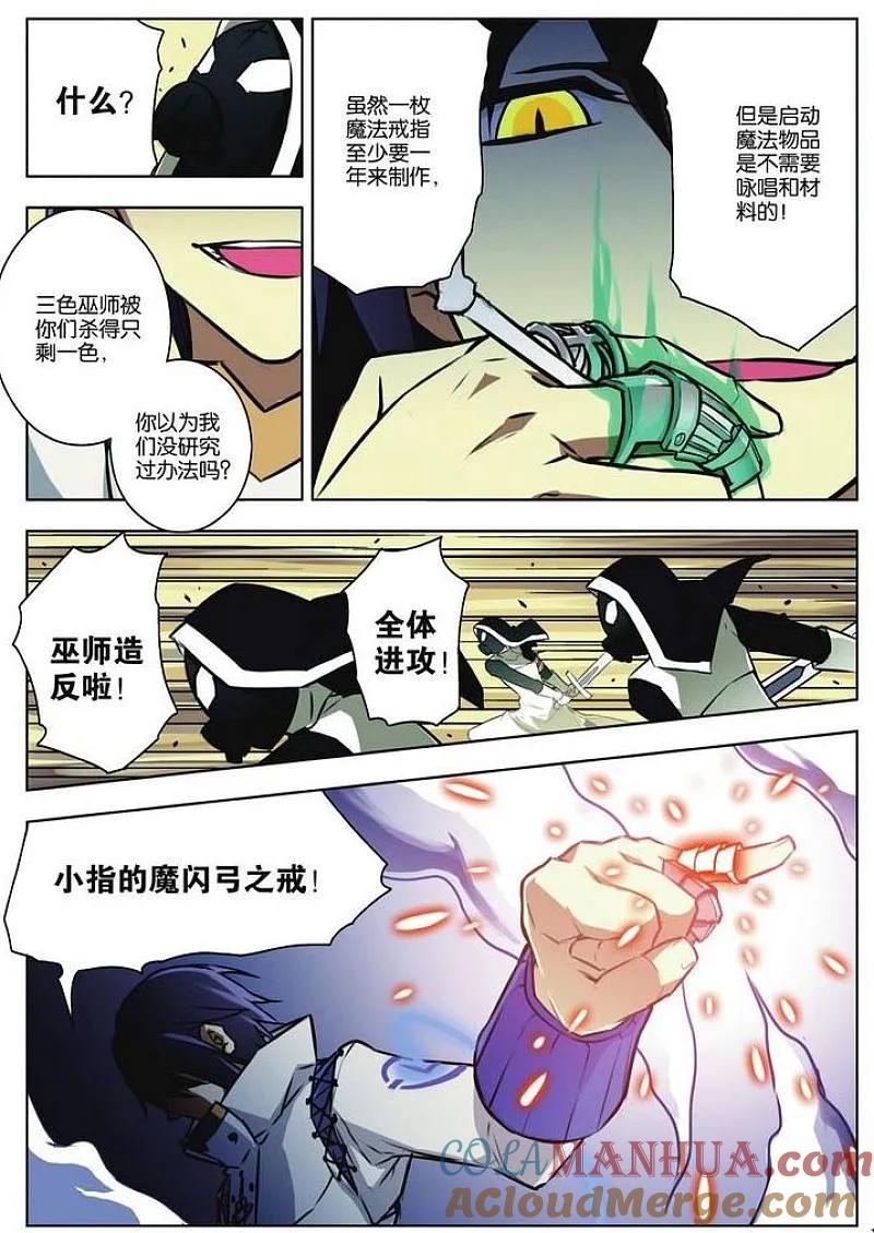 血族BLOODLINE - 第27话 巫师地带 - 第12张图