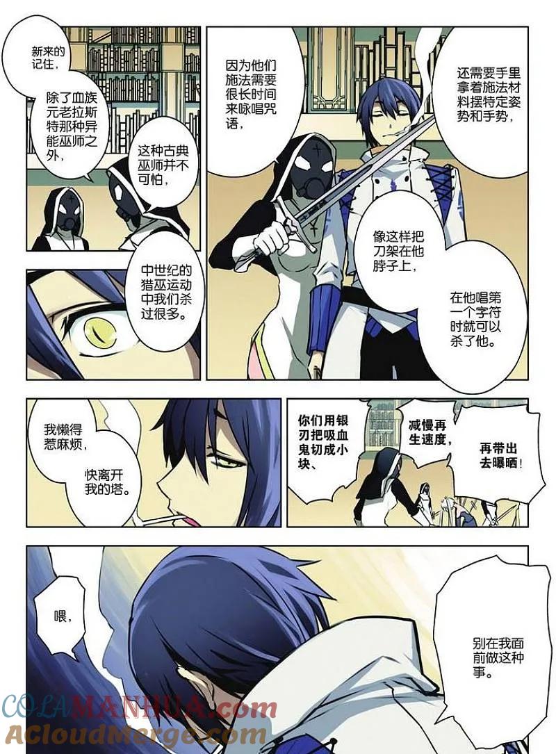 血族BLOODLINE - 第27话 巫师地带 - 第8张图