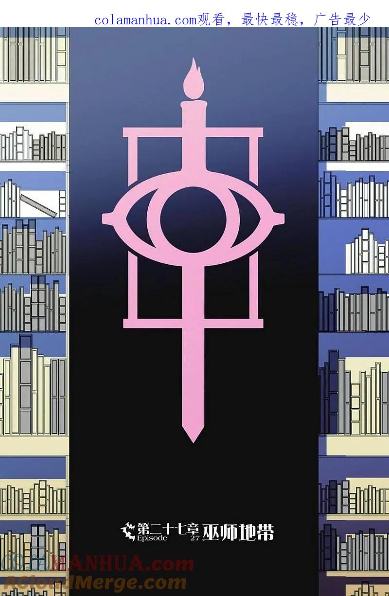 血族BLOODLINE - 第27话 巫师地带 - 第1张图