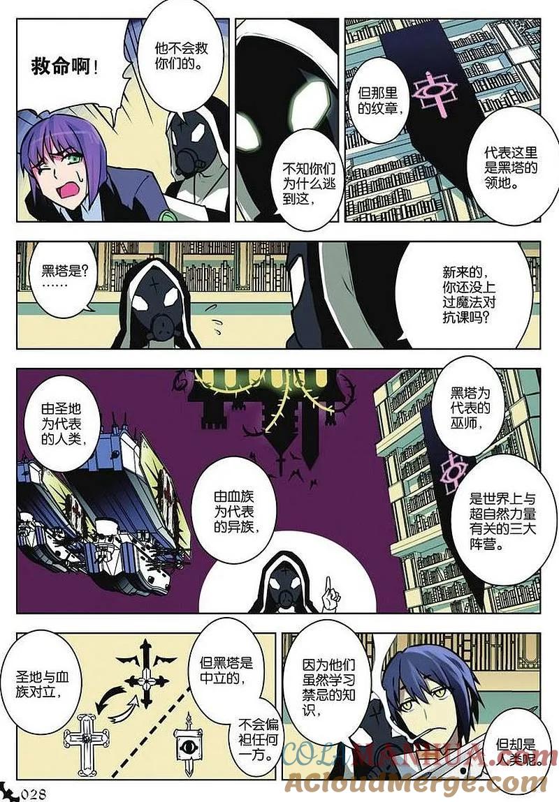 血族BLOODLINE - 第27话 巫师地带 - 第7张图