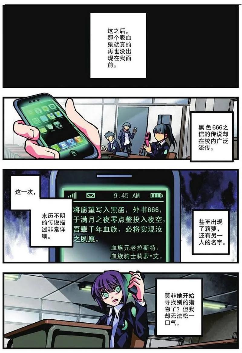 血族BLOODLINE - 第2话 戏访血夜 - 第6张图