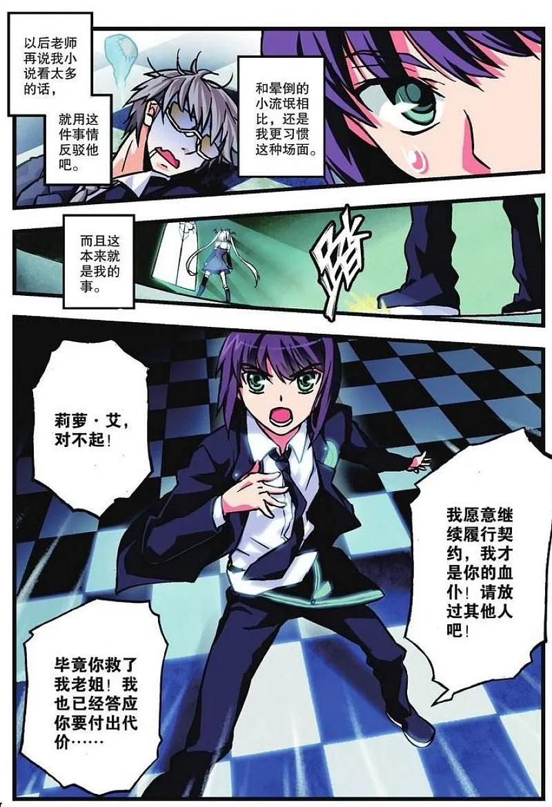 血族BLOODLINE - 第2话 戏访血夜 - 第12张图