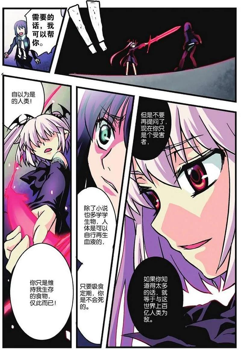 血族BLOODLINE - 第2话 戏访血夜 - 第22张图